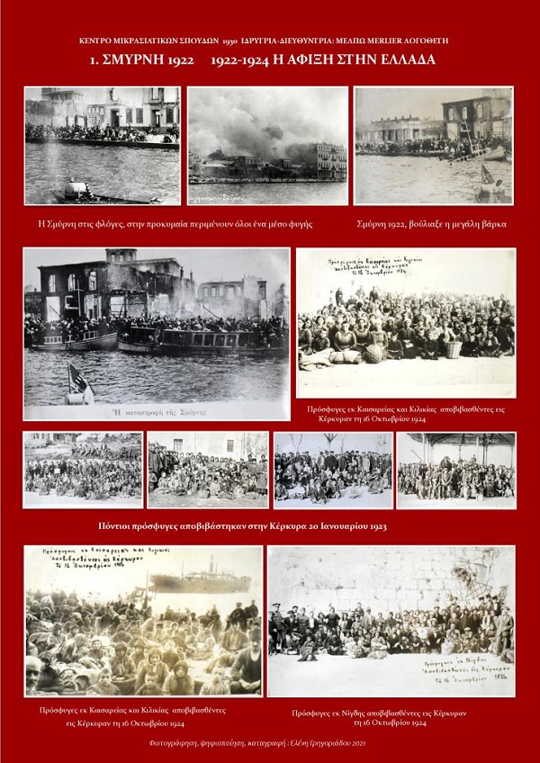 1 ΣΜΥΡΝΗ 1922 1924 ΑΦΙΞΗ ΣΤΗΝ ΕΛΛΑΔΑ