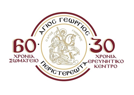AGIOS.GEORGIOS.PERISTEREOTA.2025