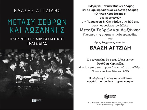 AGTZIDHS.BLASHS.BIBLIO.LOZANH.DRAMA.11.10.2024