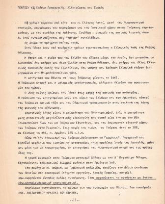 AGTZIDIS.GENOKTONIA.PROSKLISI.1986