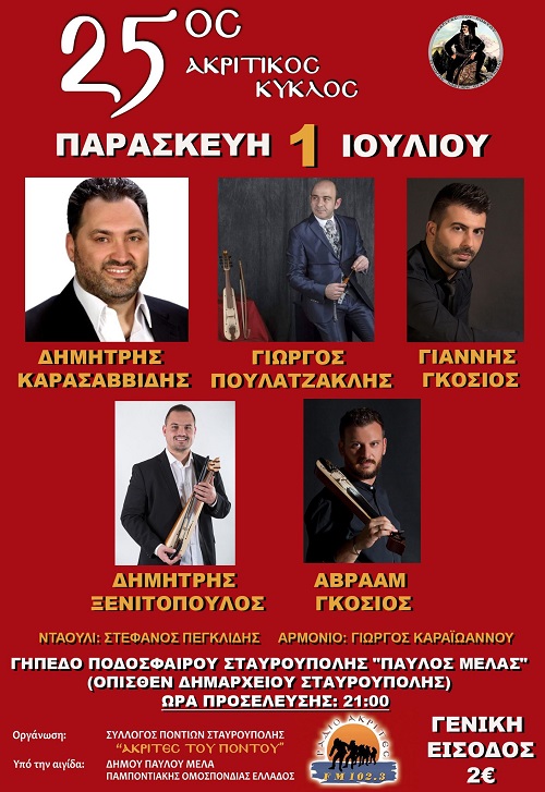 AKRITES.STABROYPOLHS.AFISA.01.07.2022