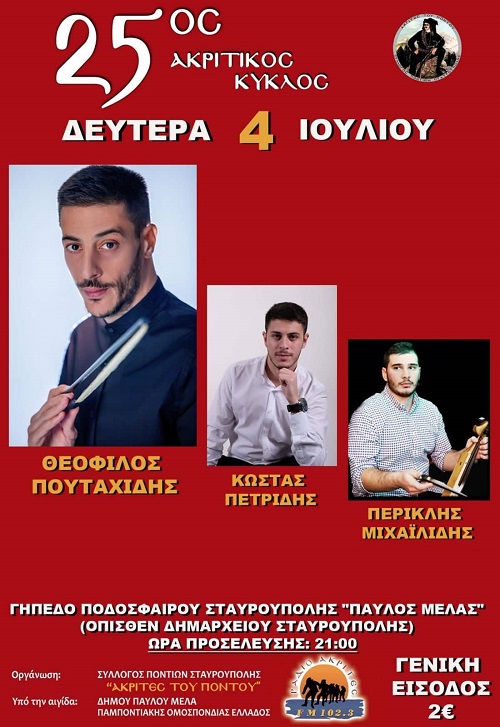 AKRITES.STABROYPOLHS.AFISA.04.07.2022