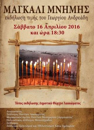 ANDREADIS.EKDILOS.LAKKOMA.16.4.20151
