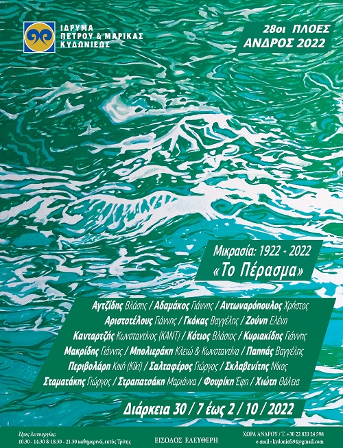 ANDROS.MIKRASIA.PERASMA.7.20222