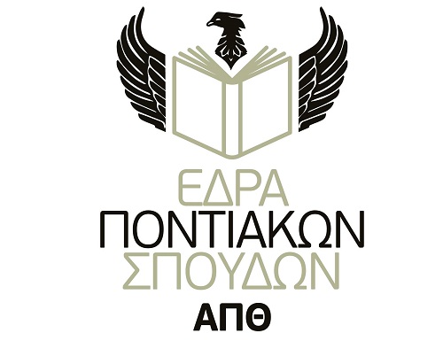 APTH.EDRA.PONTIAKON.SOYDON.SHMA.n