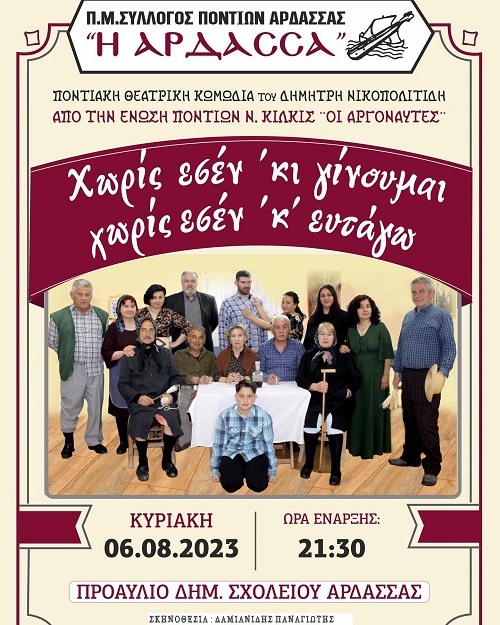 ARDASA.PANHGYRI.THEATRO.6.820232