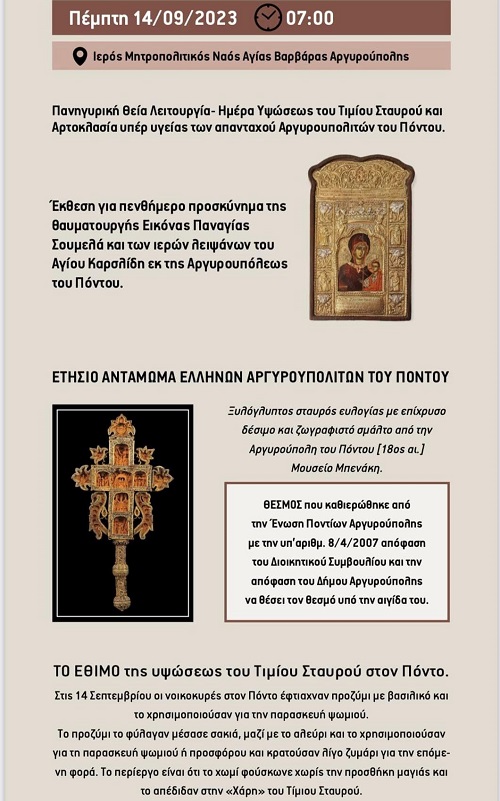 ARGYROYPOLH.ATTIKHS.14.9.20235