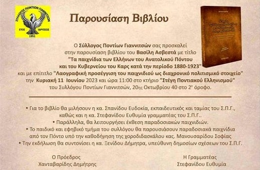 ASBESTAS.BASILEIOS.GIANNITSA.BIBLIO.11.6.2023