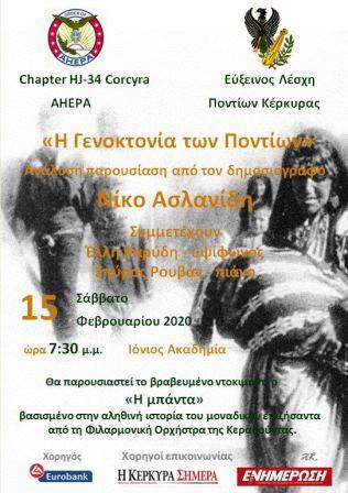 ASLANIDIS.NIKOS.MPANTA.KERKYRA.15.2.2020