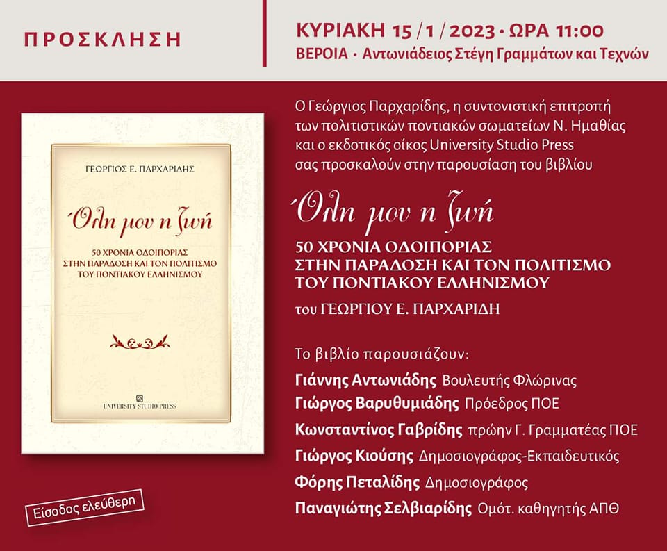 BEROIA.PARXARIDIS.BIBLIO.15.1.2023