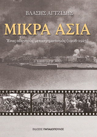 BIBLIO.AGTZIDIS.MIKRA.ASIA