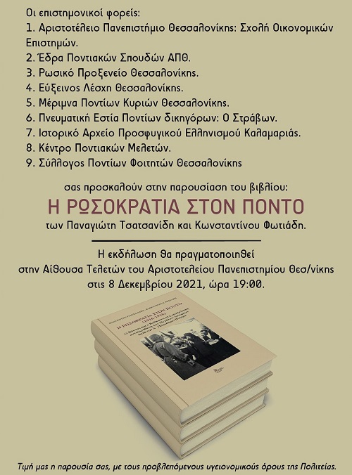 BIBLIO.FOTIADIS.ROSOKRATIA.PONTOS.AFISA.8.12.2021.n 2