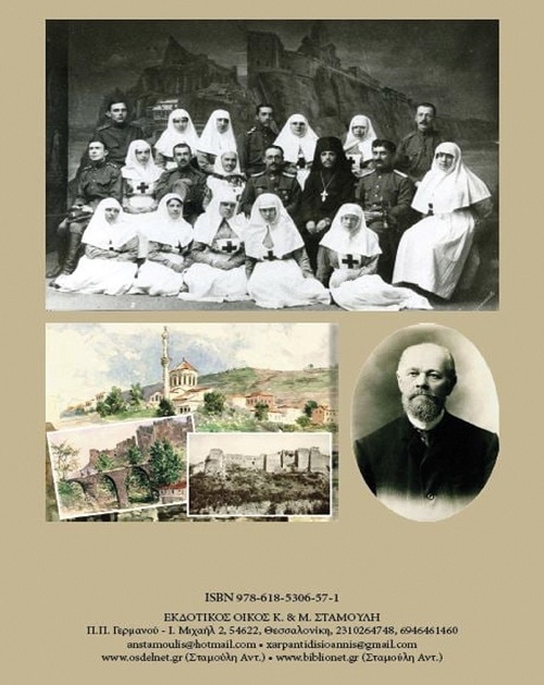 BIBLIO.FOTIADIS.ROSOKRATIA.PONTOS.AFISA.8.12.2021.n 4