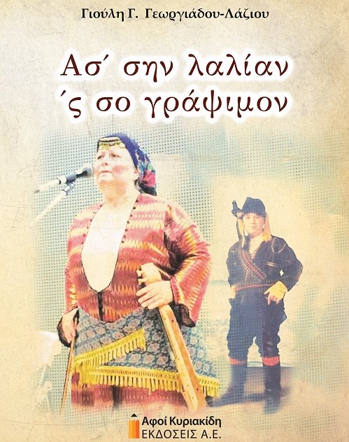 BIBLIO.GEORGIADOU.GIOYLH.LALIAN.AFOI.KYRIAKIDH.EKDOSEIS.AE