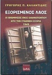 BIBLIO.KALANDIDIS.GRIGORIS.1949