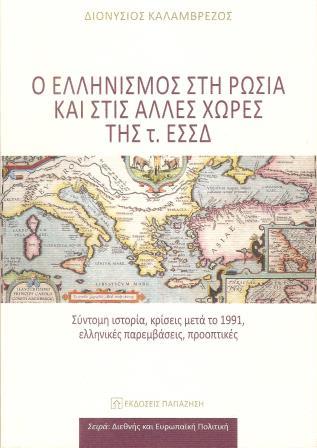 BIBLIO.KALAVREZOS PAPAZHSH