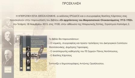 BIBLIO.KARTSIOS.PAROYSIASI.2