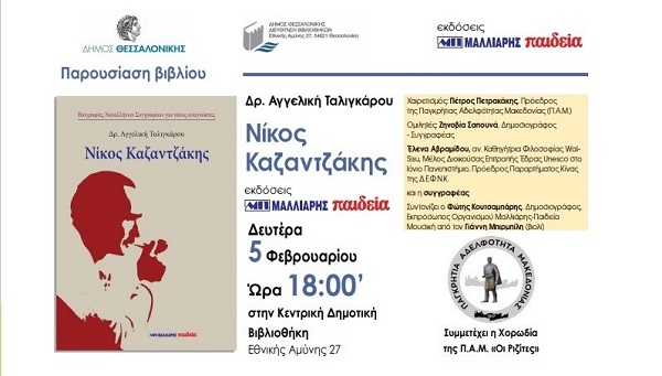 BIBLIO.KAZANTZAKHS.NIKOS.TILIGAROY.EKDHLOSH.5.2.2024