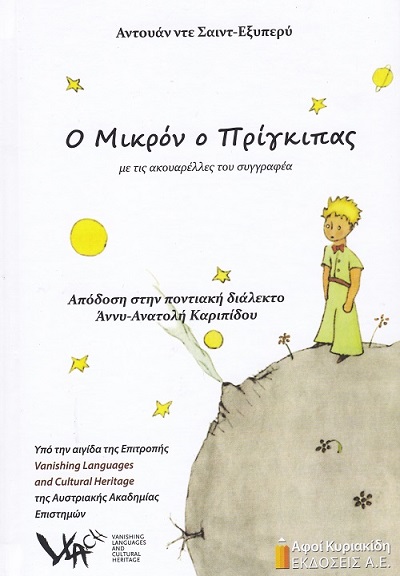 BIBLIO.MIKROS.PRIGKIPAS.EXYPERY.KARYPIDOY.ANY.AFOI.KYRIAKIDI.EKDOSEIS.AE