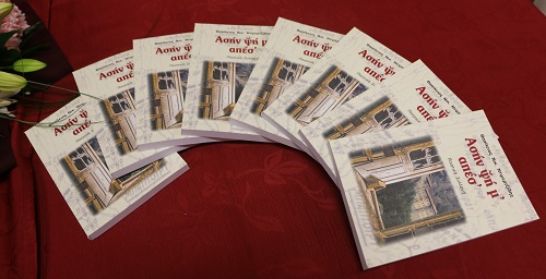 BIBLIO.NTIMRTZIDHS.BASILHS.ASHLALIAN.IMG 2398