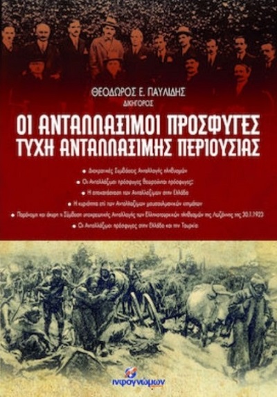 BIBLIO.PAVLIDIS.THEODOROS.ANTALLAXIMH.PERIOYSIA.INFOGNOMON