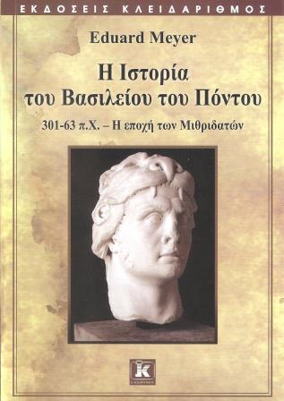 BIBLIO.PONTOS.MEYER.KLEIDARITHMOS.MABRIDIS.SABBAS.001