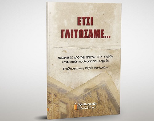 BIBLIO.SABBIDHS.ELEFHTERIADOY.ROZALIA