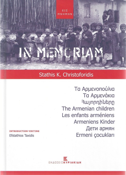 BIBLIO.TA.ARMENOPOYLIA.EKDOSEIS.KYRIAKIDH.OSEPE1