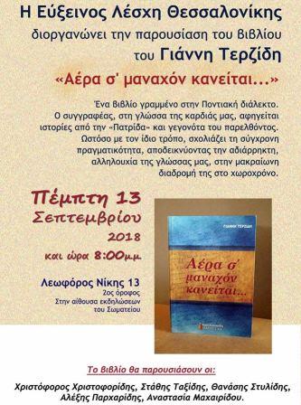 BIBLIO.TERZIDIS.LESXI.PROSKLHSH.13.9.2018