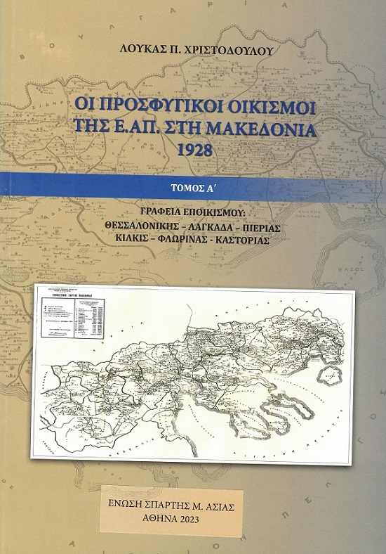 BIBLIO.XRISTODOYLOY.LOYKAS.EAP