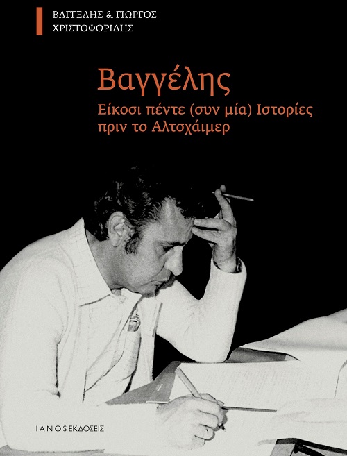 BIBLIO.XRISTOFORIS.ALTSXAIMER.25.11.2022.2