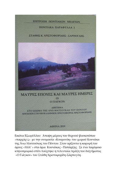 BIBLIO.XRISTOFORIS.STATHIS.SARPOGLHS.GIAGON