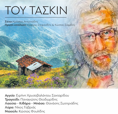 CD.SAXTARIDOU.THEODORIDIS.ANTONIADIS.XRHSTOS.TOY.TASKIN