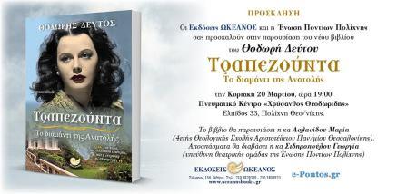 DEFTOS.POLIXNI.20.3.2016