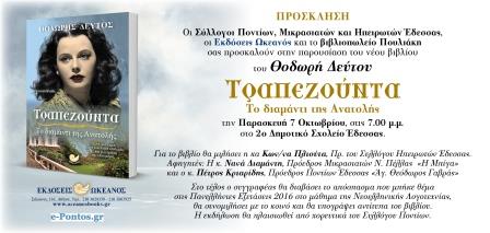 DEFTOS.TRAPEZOYNTA.EDESSA.PROSKLISI.7.10.2016