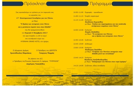 DRAMA.SYNEDRIO.ANTARTES.PROGRAMMA.5.11.2017