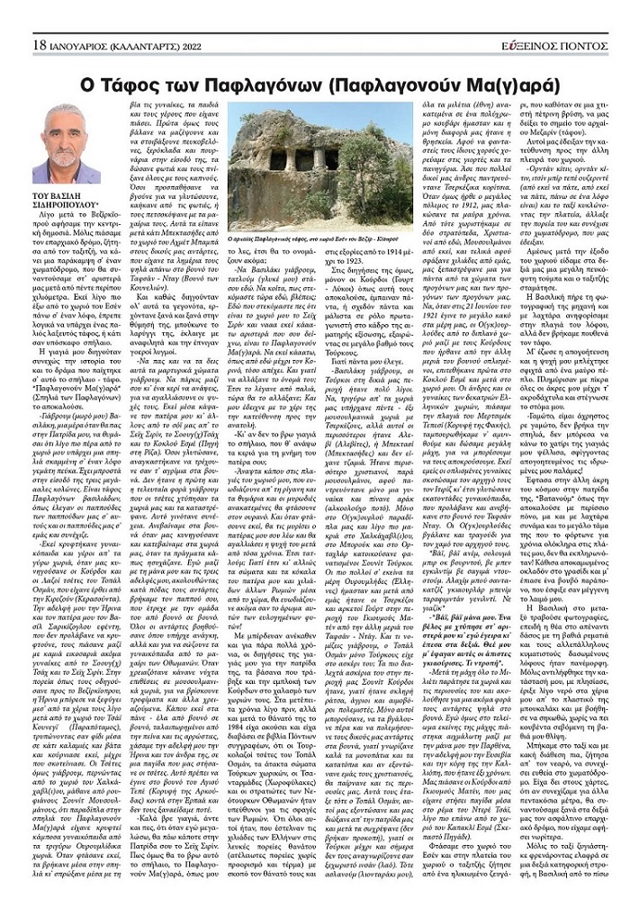 EFXINOS.PONTOS.IANOYARIOS.2022.SIDHROPOYLOS.BASILIS.PON 2001 018 CMYK 1