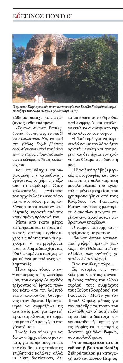 EFXINOS.PONTOS.IANOYARIOS.2022.SIDHROPOYLOS.BASILIS.PON 2001 018 CMYK 2