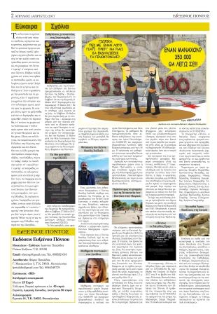 EFXINOS.PONTOS.TEYXOS237.SELIDA2.APRILIOS.2017