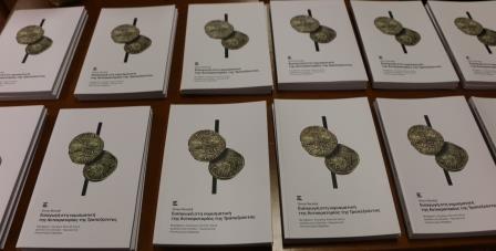 EKDOSEIS.KYRIAKIDI.TRAPEZOYNTA.NOMISMATA.4.10.20192