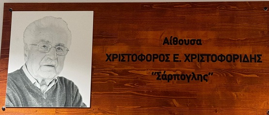 ENOSH.PONTION.MATSOYKAS.XRISTOFORIDHS.XRISTOFORS.ONOMATODOSIA.10.11.2024 12