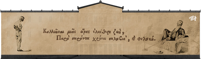 EPANASTASH.1821.ZOGRAFIKH.ELEFHTERIA.12.6.2021.073