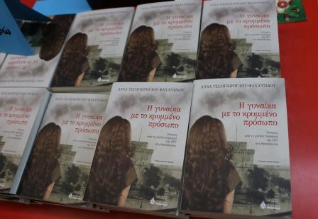 FAXANDIDOU.ANNA.BIBLIO.EMS.1112.20173