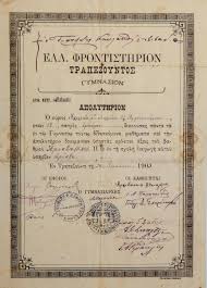 FRONTISTHRION.TRAPEZOYNTAS.APOLYTHRIO