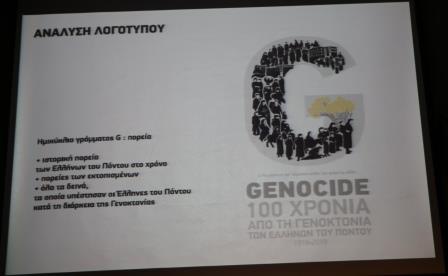 GENOKTONIA.POE.SHMA.ANALYSI.9.12.2018 2