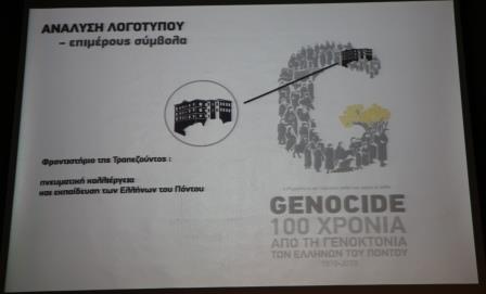 GENOKTONIA.POE.SHMA.ANALYSI.9.12.2018 7