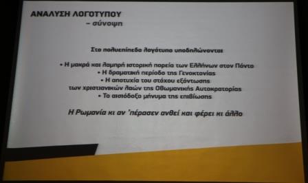 GENOKTONIA.POE.SHMA.ANALYSI.9.12.2018 9
