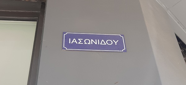 IASONIDOY.FILIPOY.GONIA.TAMPELA.6.2024