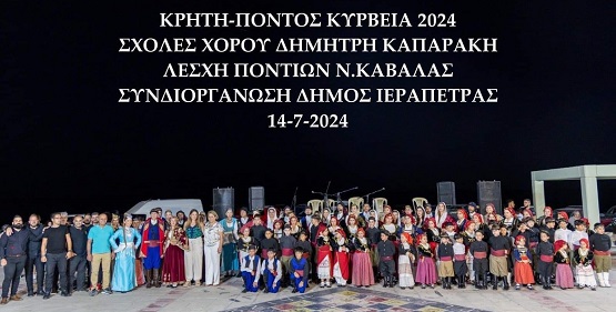 IERAPETRA.KABALA.LESXH.PONTION.KRHTH.14.7.2024
