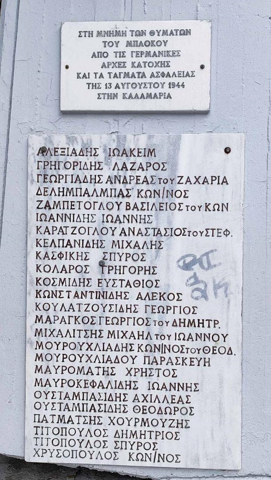 KALAMARIA.MPLOKO.13.AYGOYSTOY.2025 1
